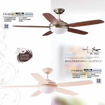 60吋吊扇燈、DC省電馬達、AC馬達、遙控調光調色循環扇 B120-F75-825 F75-868