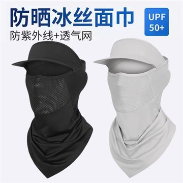 夏季冰絲防曬面罩男遮全臉防紫外線騎車釣魚透氣帽檐面巾女電動車