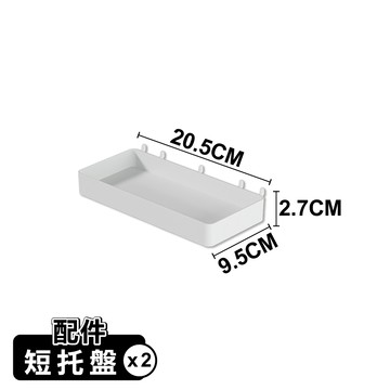 ANDYMAY2 御室家 DIY自由拼裝洞洞板-配件(短托盤 2入)