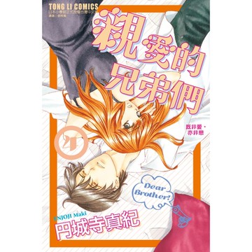 親愛的兄弟們 (4)_Readmoo 讀墨電子書