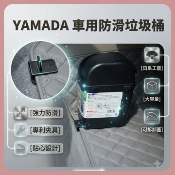 🌲森林喵🌲 日本製 山田化學 YAMADA 車用垃圾桶 搖蓋垃圾桶 雙向翻蓋 桌面垃圾桶 汽車垃圾桶 防傾倒 側邊可連結