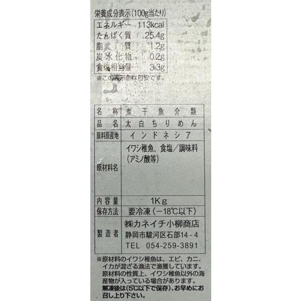 国内加工　干しらす（ちりめん）12Kg（2kgx6箱）又は（1Kg×12箱）Kg2,600円税別　冷凍　業務用 ヤヨイ