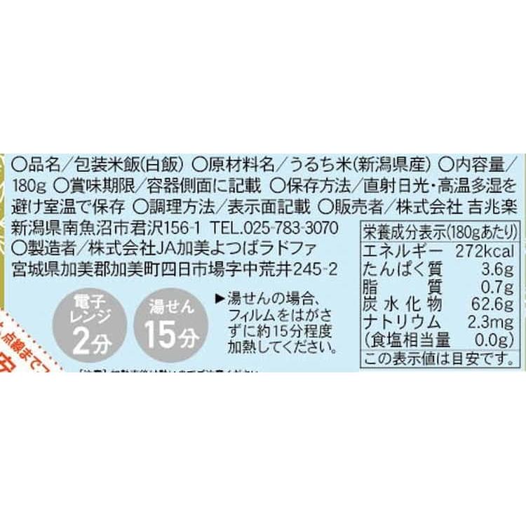 新潟 越後雪室屋 氷温熟成新潟こしひかり パックごはん 180g×12 ※離島は配送不可