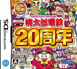 桃太郎電鉄20周年