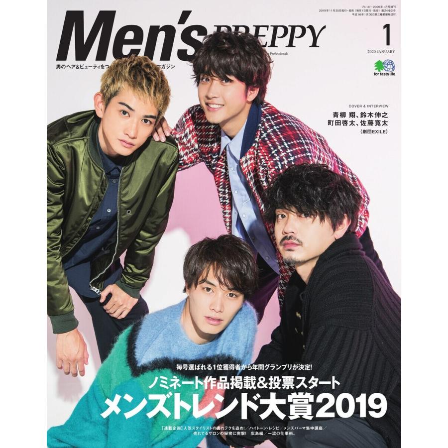 Men’s PREPPY 2020年1月号 電子書籍版   Men’s PREPPY編集部