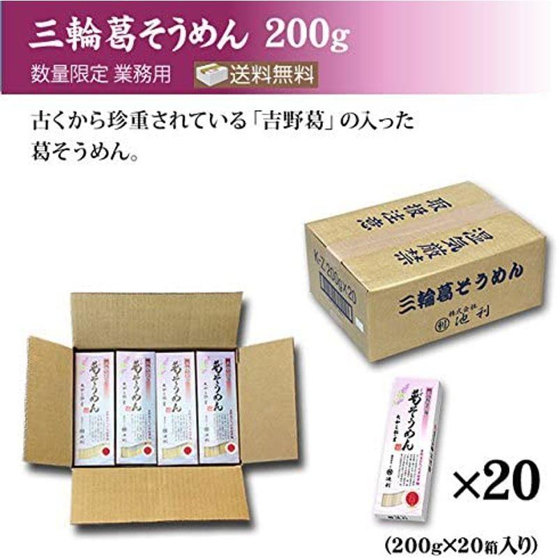 食品 池利 葛入り三輪そうめん4束×20箱