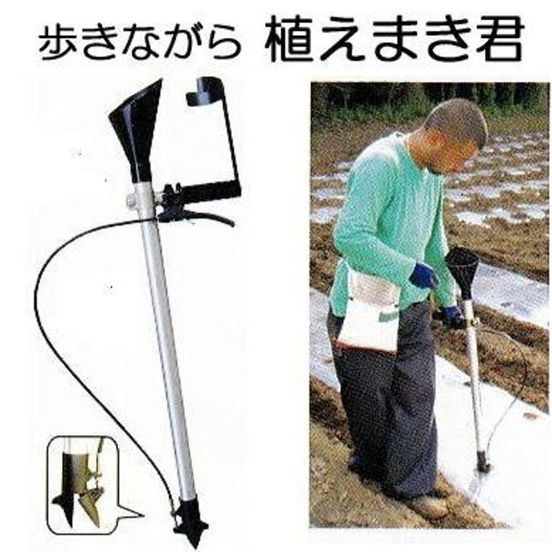 驚きの価格が実現 植えまき君 大粒播種機 槍木産業 コーン・落花生・枝豆などに (簡易播種機 植まき君 大粒播種器) うえまきくん zm 