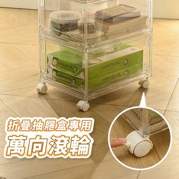加購萬向輪【台灣現貨 免運費】抽屜式收納盒萬向輪 抽屜式收納盒輪子 萬向輪 萬向滾輪 收納推車輪子 推車輪子 滾輪 輪子