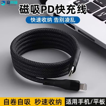 京凡碩磁吸收納數據線100W快充線60w雙typec充電線pd適用iPhone15蘋果iPad手機華為mate60平板車載筆記本電腦