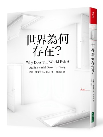 世界為何存在【二手書_良好】TAAZE讀冊生活