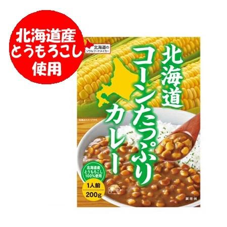 北海道 コーンカレー レトルト 送料無料 コーン カレー ベル食品 北海道 コーン カレー レトルト 1人前 カレー とうもろこし レトルト食品 コーンカレー