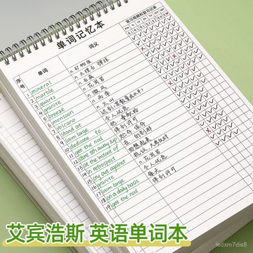 🌸臺灣出貨🌸英語單詞單詞記憶艾賓浩斯曲綫大學生生詞默寫考研筆記本記背神器e0111