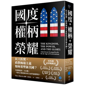 國度、權柄、榮耀：民主折翼，政教極端主義如何重塑新美國？