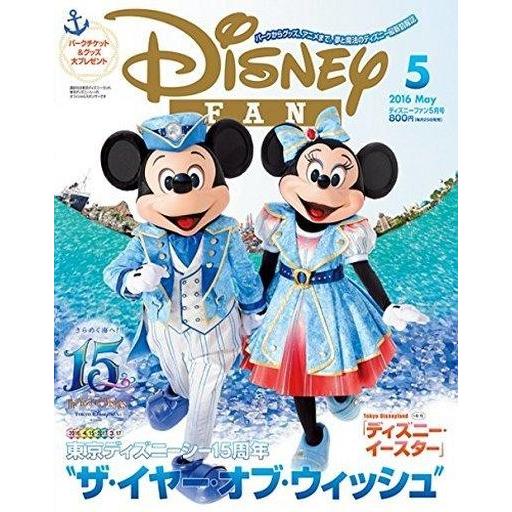 中古アニメ雑誌 Disney FAN 2016年5月号 ディズニーファン