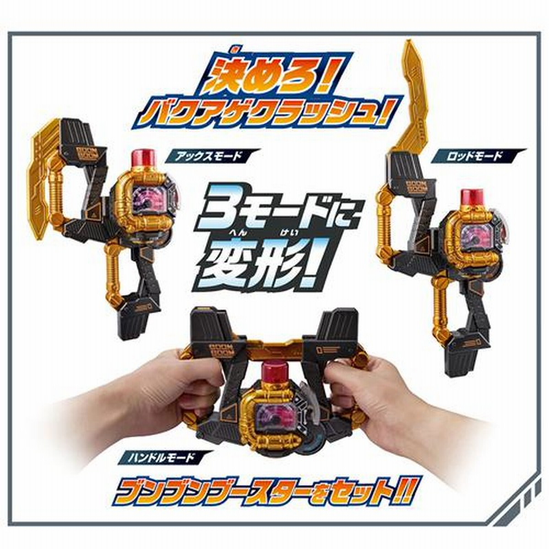 H-4570118204196 バンダイ 爆上戦隊ブンブンジャー ブンブン