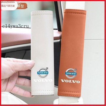 【新品】汽車配件 富豪VOLVO汽車安全帶護肩套  XC60 XC40 XC90 S60 V60 V40 汽車車載防護套