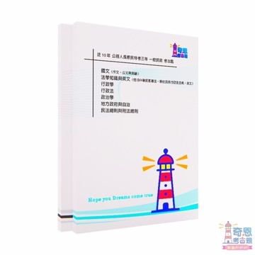 [ 適用115一般民政 ] 原民三等/四等/五等 | 114年已收錄 | 一般民政考古題 | 奇恩考古題