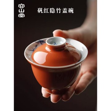 容山堂束刻礬紅二才蓋碗茶杯套裝陶瓷薄胎禪意家用泡茶碗功夫茶具