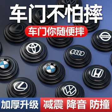 【升級加厚款】汽車通用 車門減震貼 墊片貼 減震 靜音 緩衝 矽膠 車門防撞 隔音 抗震 抗震塞 抗震墊 減震塞 多車型