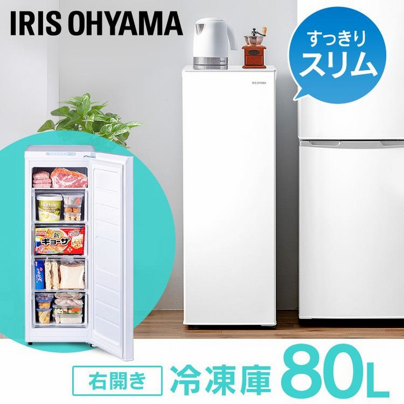 引取限定　IRIS IUSN-8A-W WHITE アイリスオーヤマ冷凍庫80L