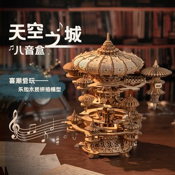 創意新品🎵樂放 天空之城木質拼裝八音盒🏯天空之城八音盒 復古建築模型 DIY 立體拼圖 手工拼裝玩具 收藏擺件 互換禮物