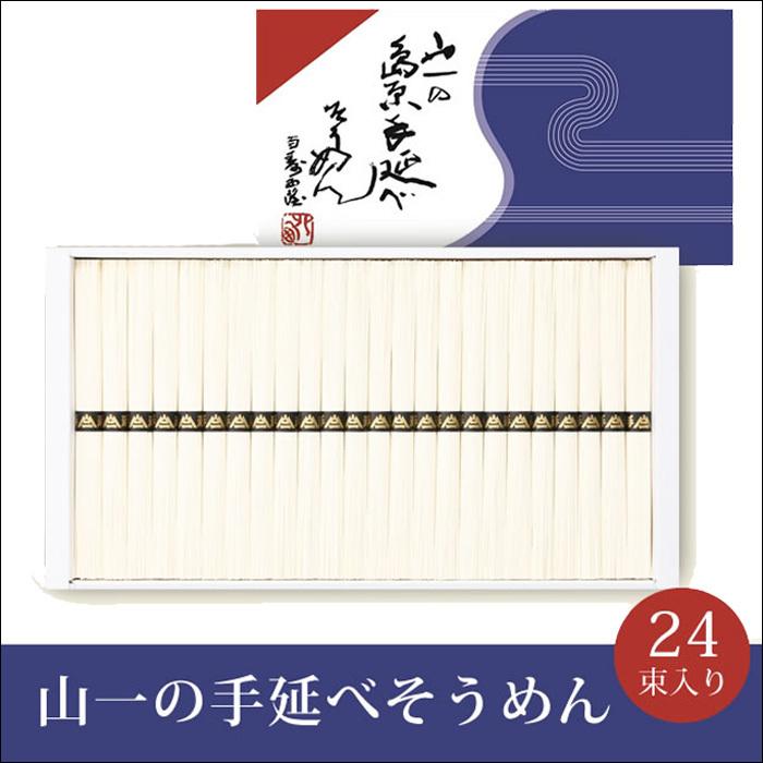 島原手延べそうめん 12人前 (50g×24束) めんの山一 山一 送料無料