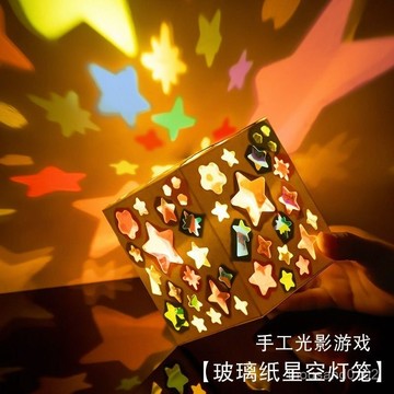 臺灣🚍 速寄🉑開學季兒童手工光影材料幼兒園diy手提彩色玻璃紙燈籠投影燈材料