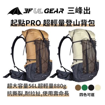 三峰出【起點PRO 登山背包】超輕量 UHMWPE(大力馬+)高科技材質 專業登山包 露營 戶外背包