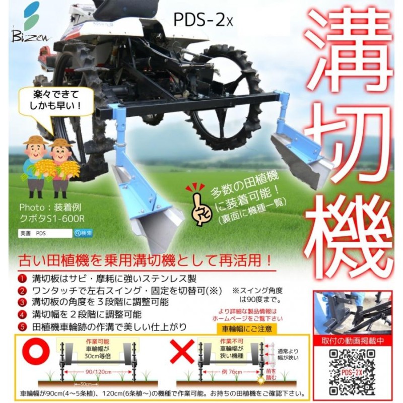 美善 乗用田植機用「溝切機」PDS-2 ヒッチ付【代引不可/個人宅配送不可】 | LINEブランドカタログ