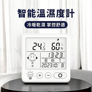 【LY 立元】智能溫濕度計(溫度/濕度/日曆/日期)