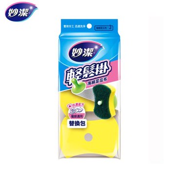 【妙潔】輕鬆掛 海綿菜瓜布(替換包)-3片菜瓜布
