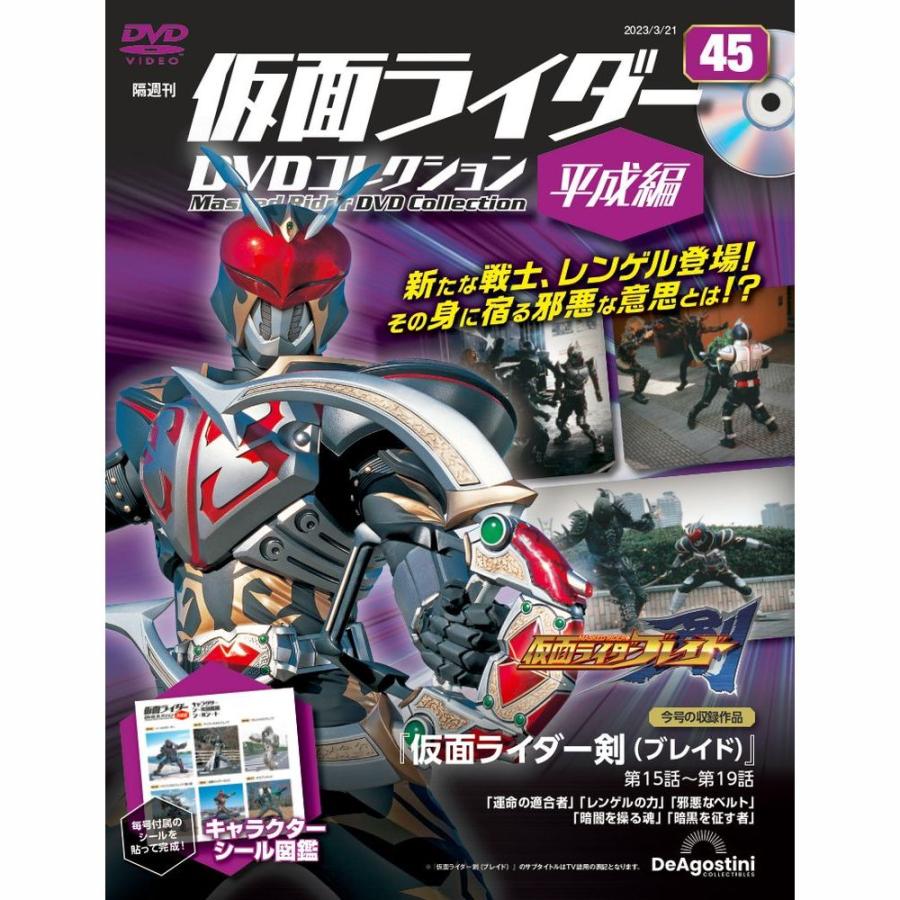 デアゴスティーニ　仮面ライダーDVDコレクション平成編　第45号