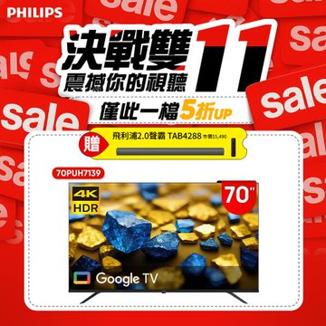 Philips 飛利浦 70型4K Google TV 智慧顯示器(70PUH7139)