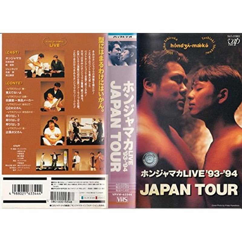 LIVE’93-’94 JAPAN TOUR VHS
