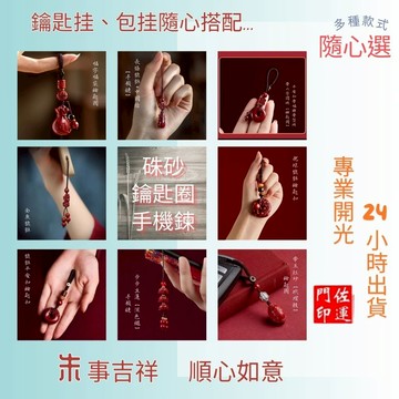 佐運門 開光 保平安 避邪擋煞 平安 平安福袋 硃砂平安扣 護身符 祈福平安 結緣小物 平安鎖片 平安背雲 小吊飾平安扣