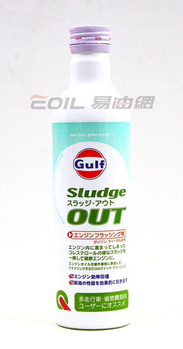 GULF SLUDGE OUT 引擎快速清洗劑