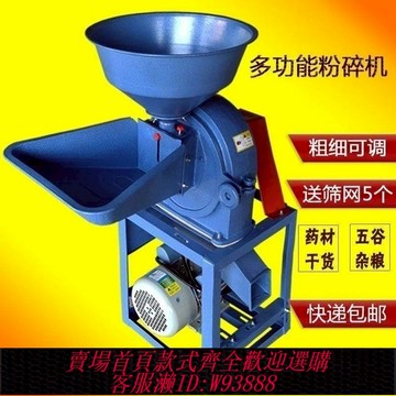 磨粉機 【1846人收藏】玉米粉碎機磨粉機飼料五谷雜糧中藥粉碎機家商用220v多功能打粉機