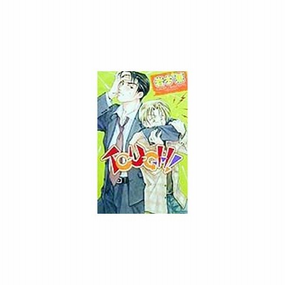 ｔｏｕｇｈ ビーボーイノベルズ 岩本薫 著者 通販 Lineポイント最大get Lineショッピング