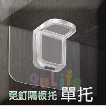 【九元生活百貨】EA 免釘隔板托架/單托 免釘層板托 固定托架 層板支架 無痕貼片