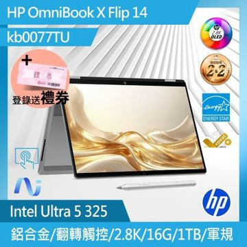 HP 惠普 OmniBook X FlipNGAI 14-kb0077TU 14吋2.8K輕薄翻轉觸控筆電(Ultra 5 325/16GB/1TB SSD/Win11/職人灰)