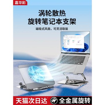 嘉華彩筆記本散熱支架全金屬可旋轉折疊鋁合金桌面增高16寸電腦支架托架機械臂可升降抬高懸空帶風扇底座架子