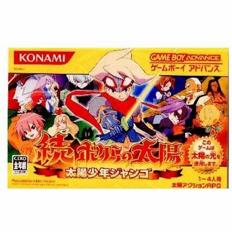 中古即納 箱説明書なし Gba 続 ボクらの太陽 太陽少年ジャンゴ 通販 Lineポイント最大0 5 Get Lineショッピング