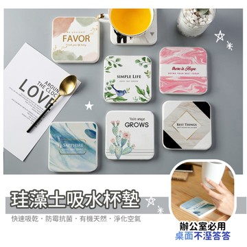 北歐系列 方形 珪藻土杯墊 隔熱墊 吸水墊 (10x10x0.9cm)