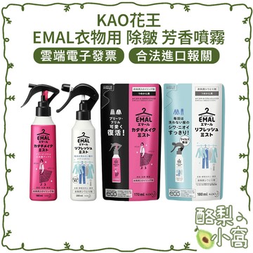日本 KAO 花王 EMAL 衣物用 除皺 芳香噴霧【酪梨小窩】衣物芳香 布製品 布料 衣服 香氛 衣服除皺