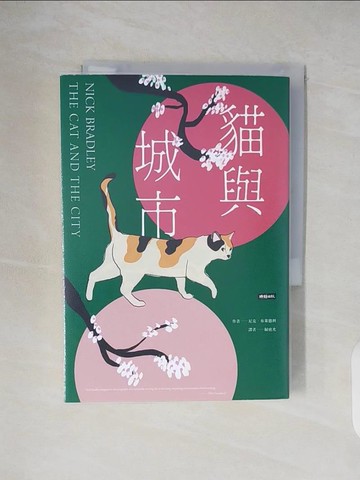 【書寶二手書T2／翻譯小說_V25】貓與城市_尼克．布萊德利,  歸也光