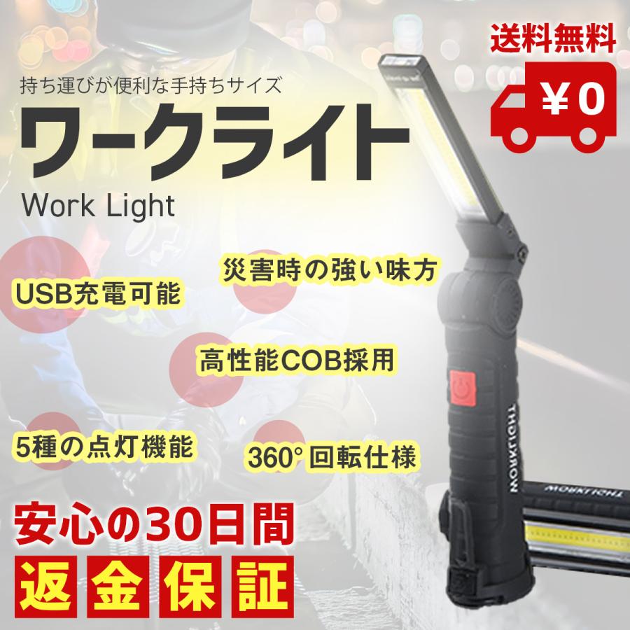 ワークライト 作業灯 LEDライト 充電式 懐中電灯 USB ハンディライト 折り畳み式 非常灯 夜間作業 COB LINEショッピング