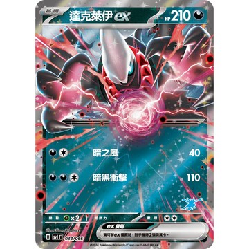 【窩作夥】SvI 034 達克萊伊ex 甲賀忍蛙圖示 閃卡 Trainers camp 寶可夢 PTCG 中文版