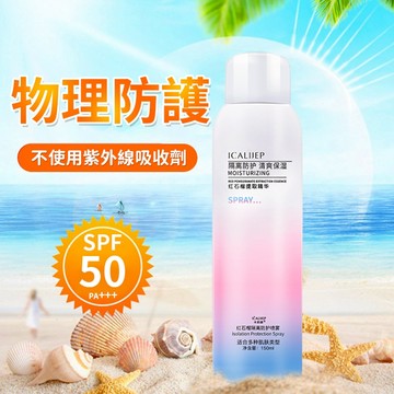 紅石榴隔離防曬噴霧 防曬噴霧 防曬  防曬霜 防紫外線防曬乳 特證防曬 防曬霜 150g 曬後修復 全身 QJ1522
