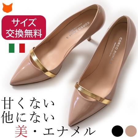 イタリア製 エナメル パンプス 本革 黒 ブラック ベージュ