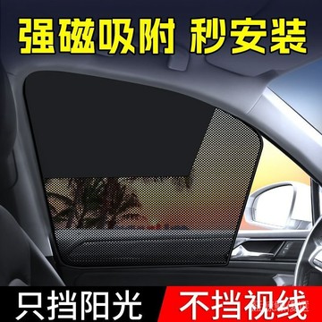 【臺灣出貨】汽車遮陽簾車窗防曬小車窗簾側窗車載隱私磁吸式 BMXX